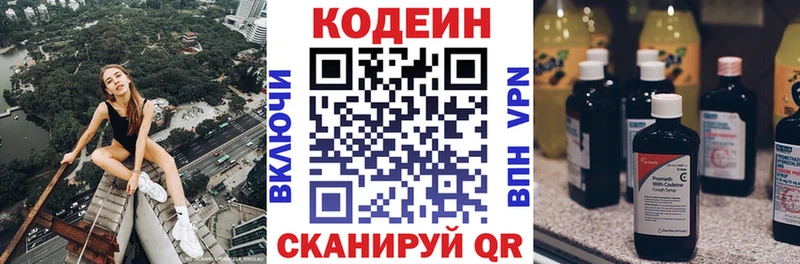 Codein напиток Lean (лин)  Малаховка 